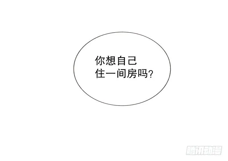 自己住一间房？ 第26页