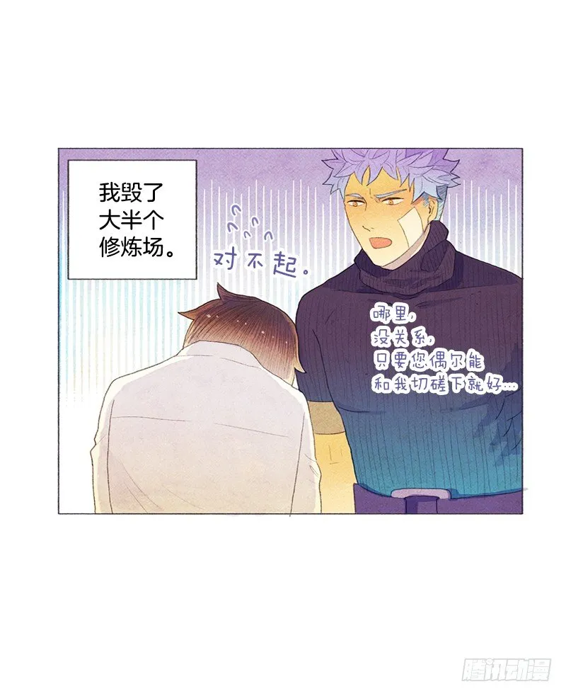 俘获俩个好基友 第14页