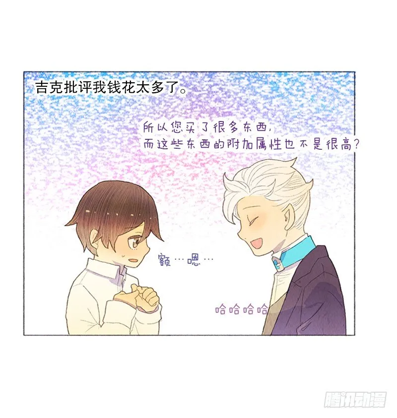 管家不高兴了 第6页