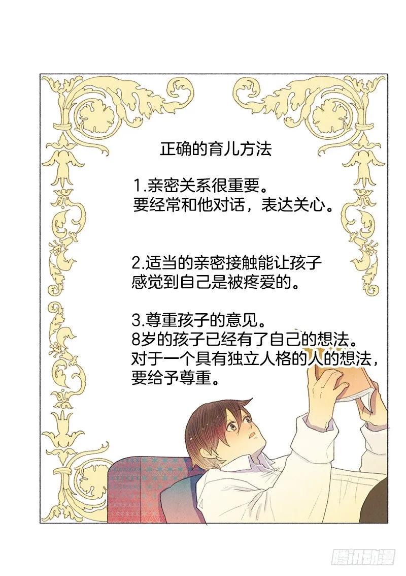 管家不高兴了 第10页
