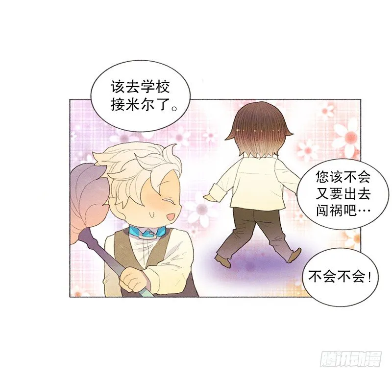 管家不高兴了 第13页