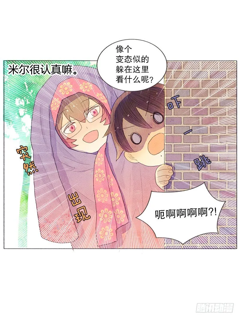 管家不高兴了 第17页