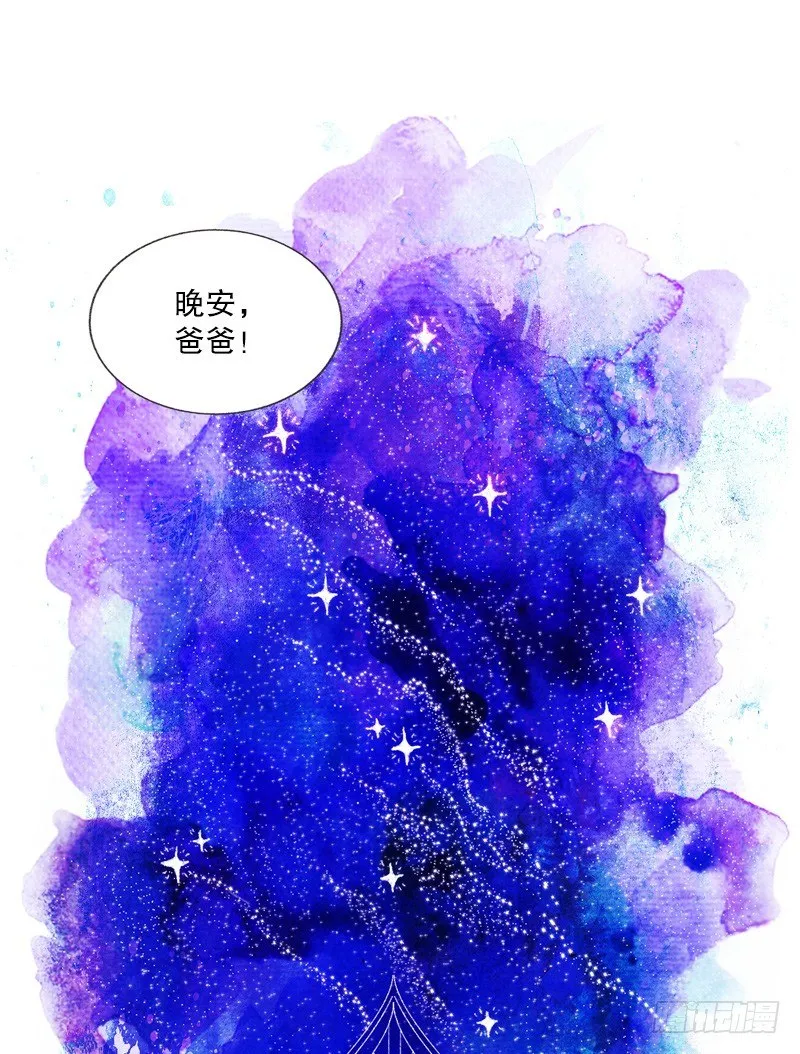 晚安爸爸 第26页