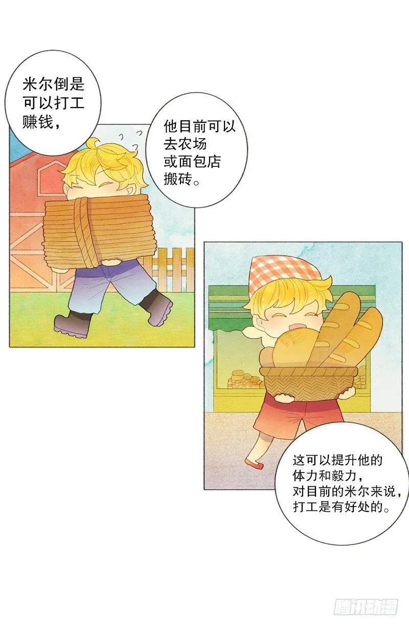 爸爸要去打工 第5页