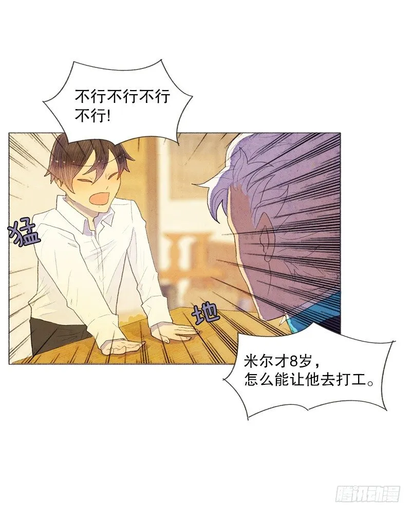 爸爸要去打工 第7页
