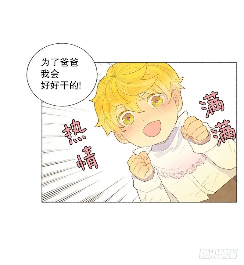 爸爸要去打工 第8页
