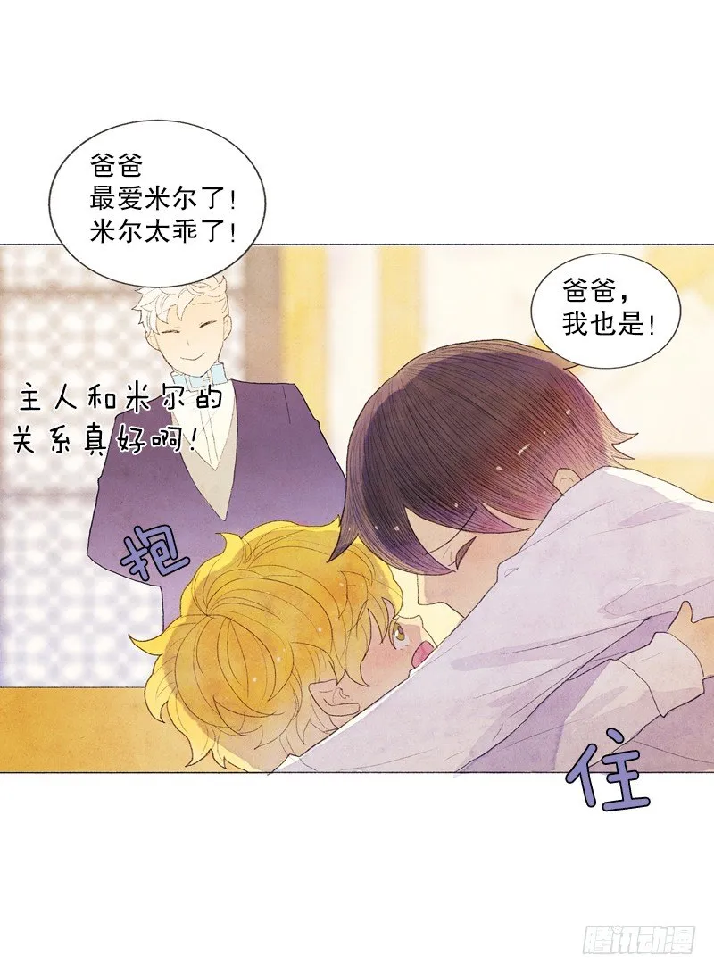 爸爸要去打工 第10页