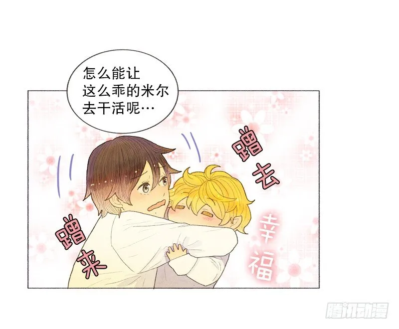 爸爸要去打工 第11页