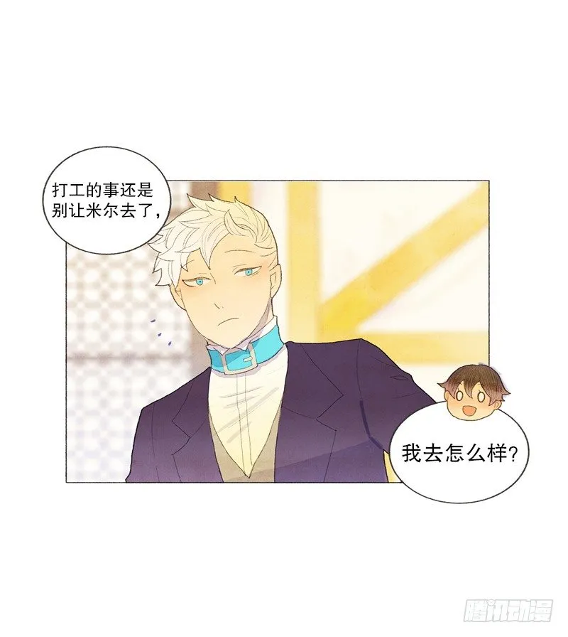 爸爸要去打工 第13页
