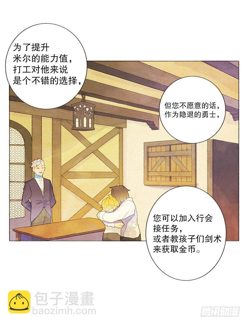 爸爸要去打工 第14页