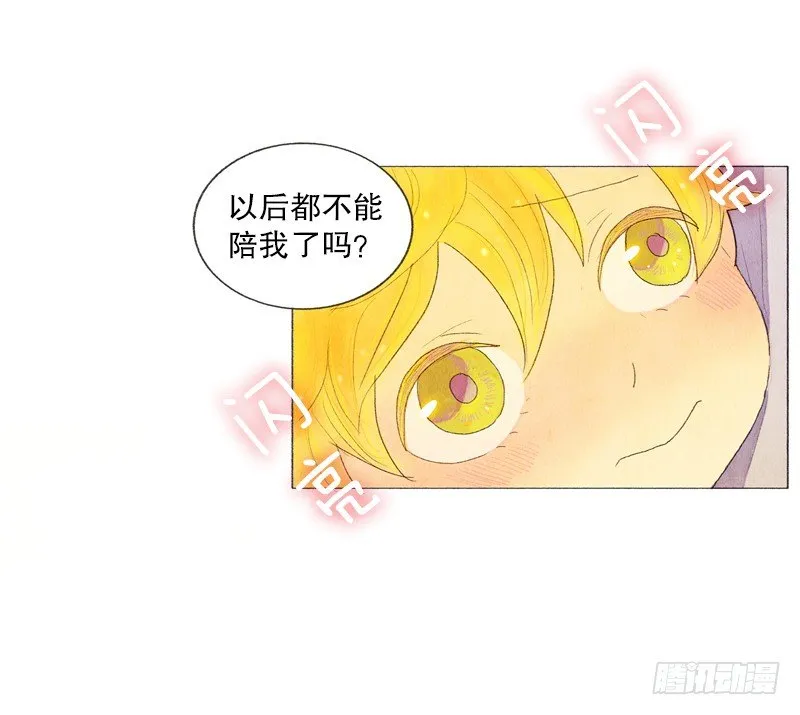 爸爸要去打工 第17页