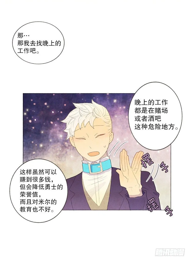 爸爸要去打工 第19页