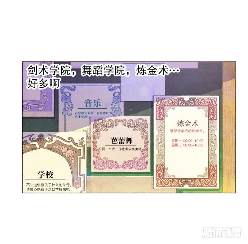 米尔要上学 第5页