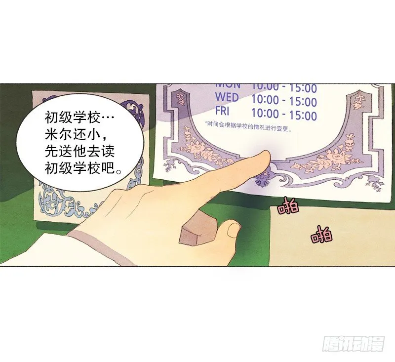 米尔要上学 第7页