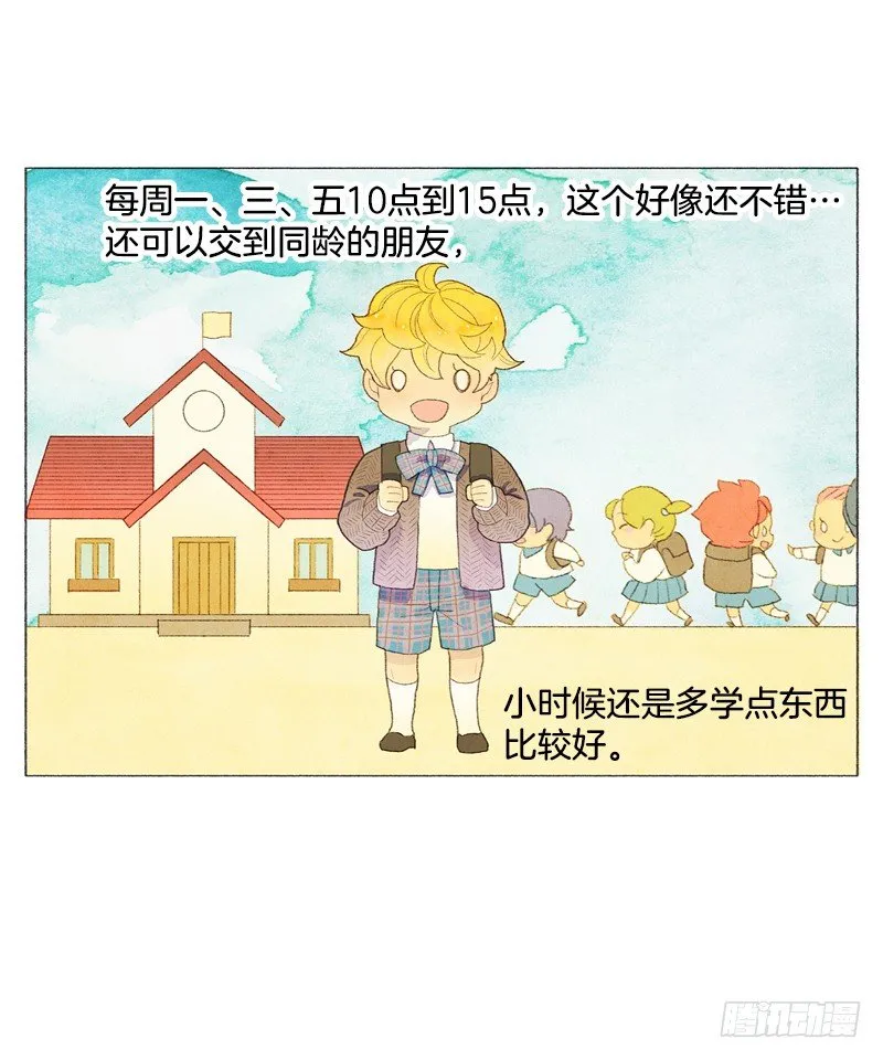 米尔要上学 第8页