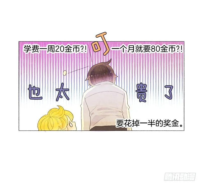 米尔要上学 第10页