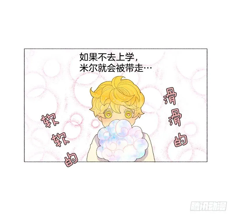 米尔要上学 第12页
