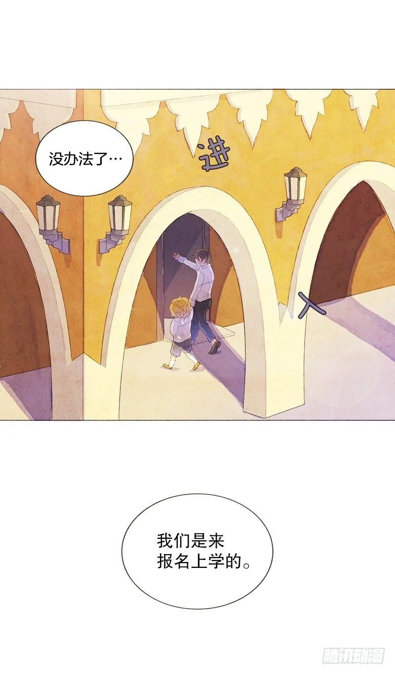 米尔要上学 第14页