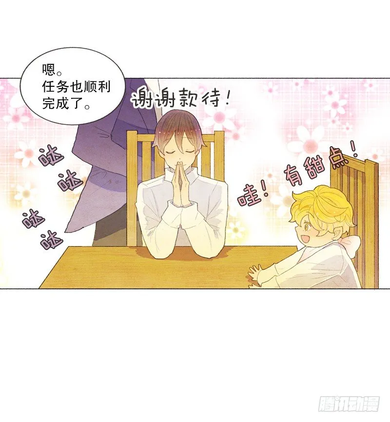 米尔要上学 第17页