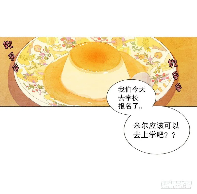 米尔要上学 第19页
