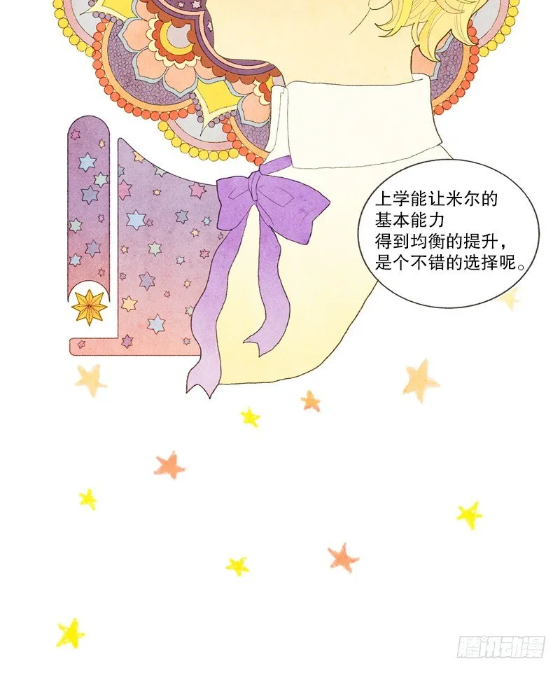米尔要上学 第23页
