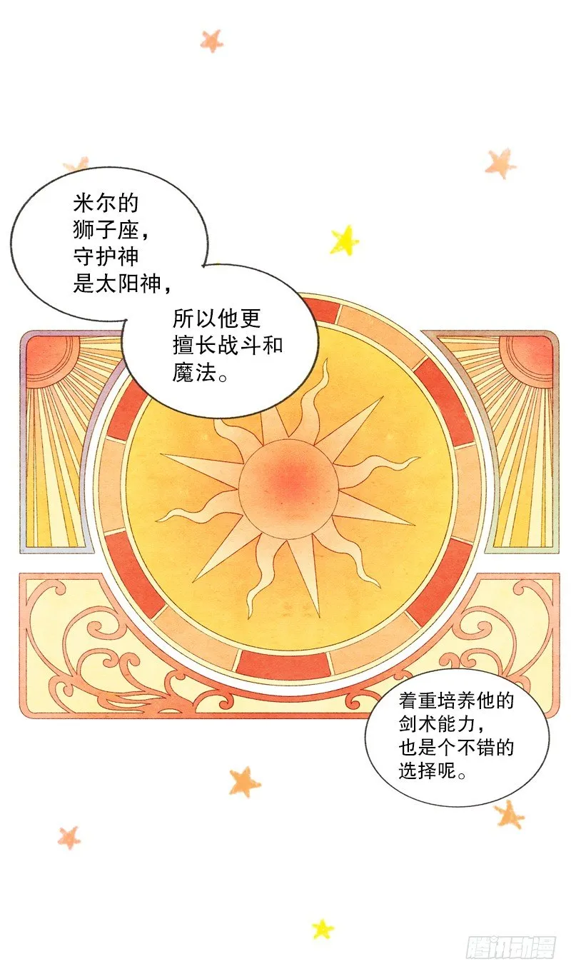 米尔要上学 第24页
