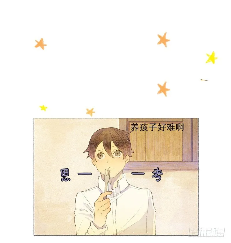 米尔要上学 第25页