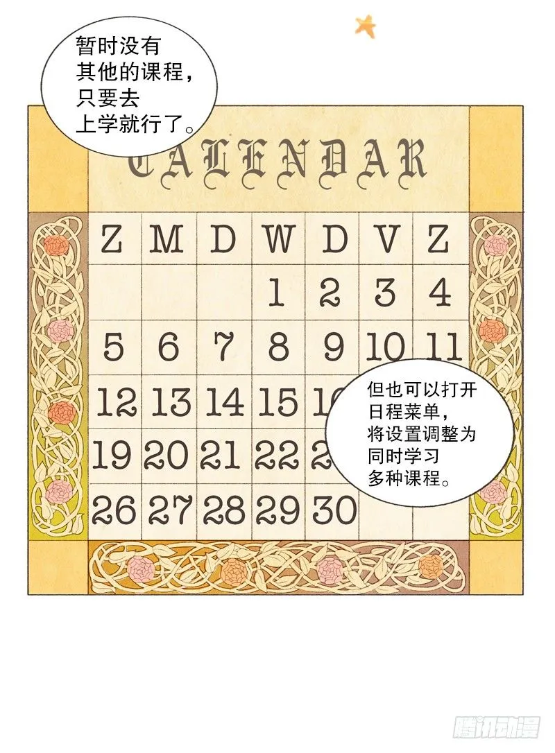 米尔要上学 第26页