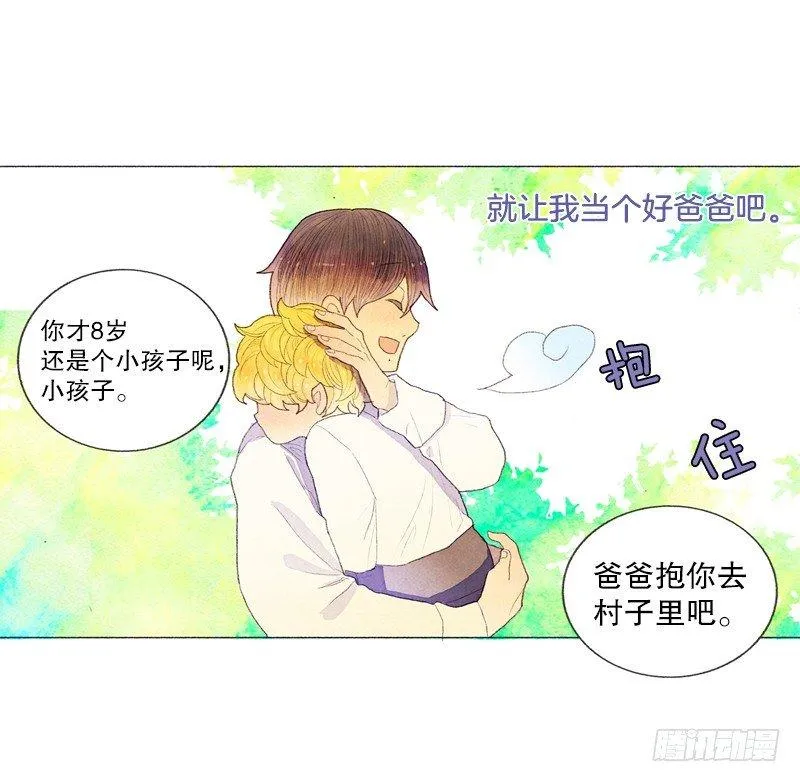 奇妙的村子 第4页