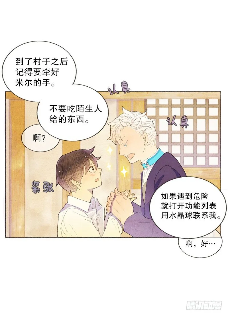 就让我当个好爸爸吧 第9页