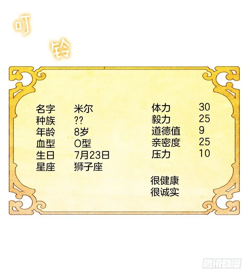 新手教程、日常任务开启 第20页