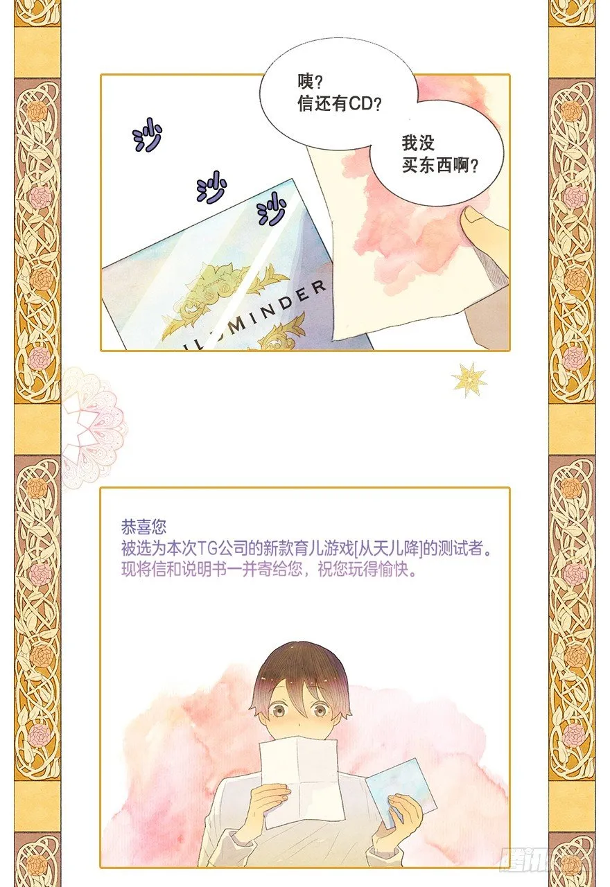 序章、游戏开始 第2页