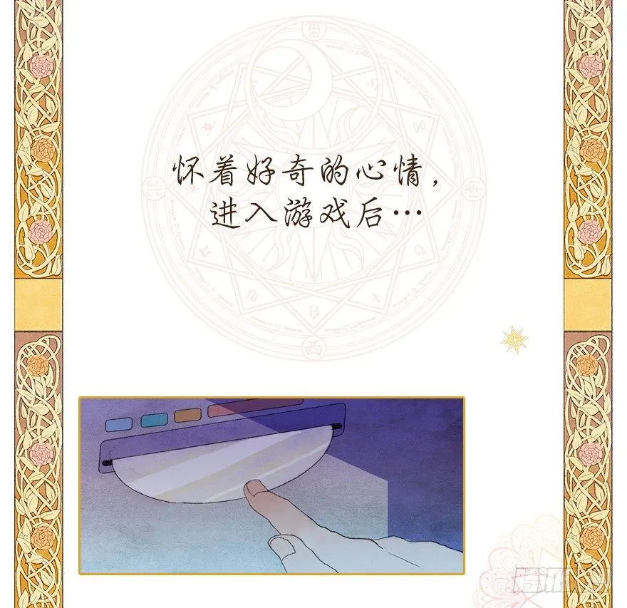 序章、游戏开始 第3页