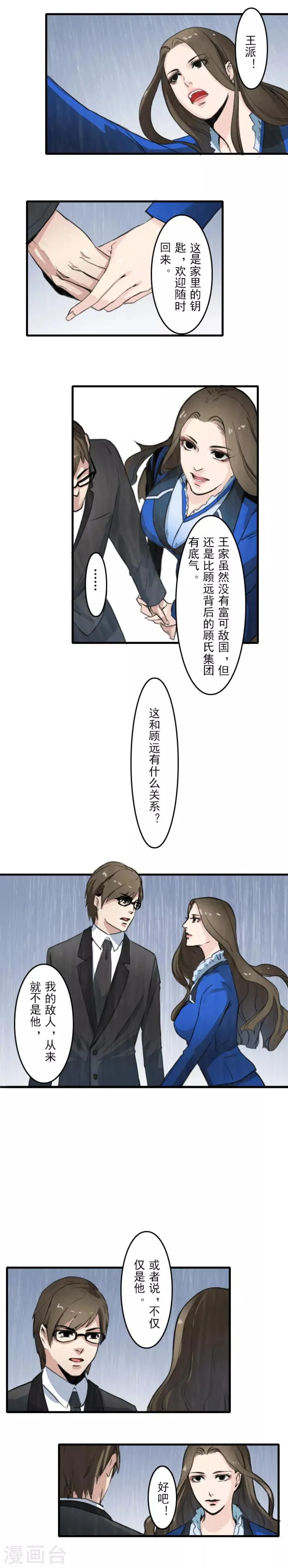 第9话 第6页