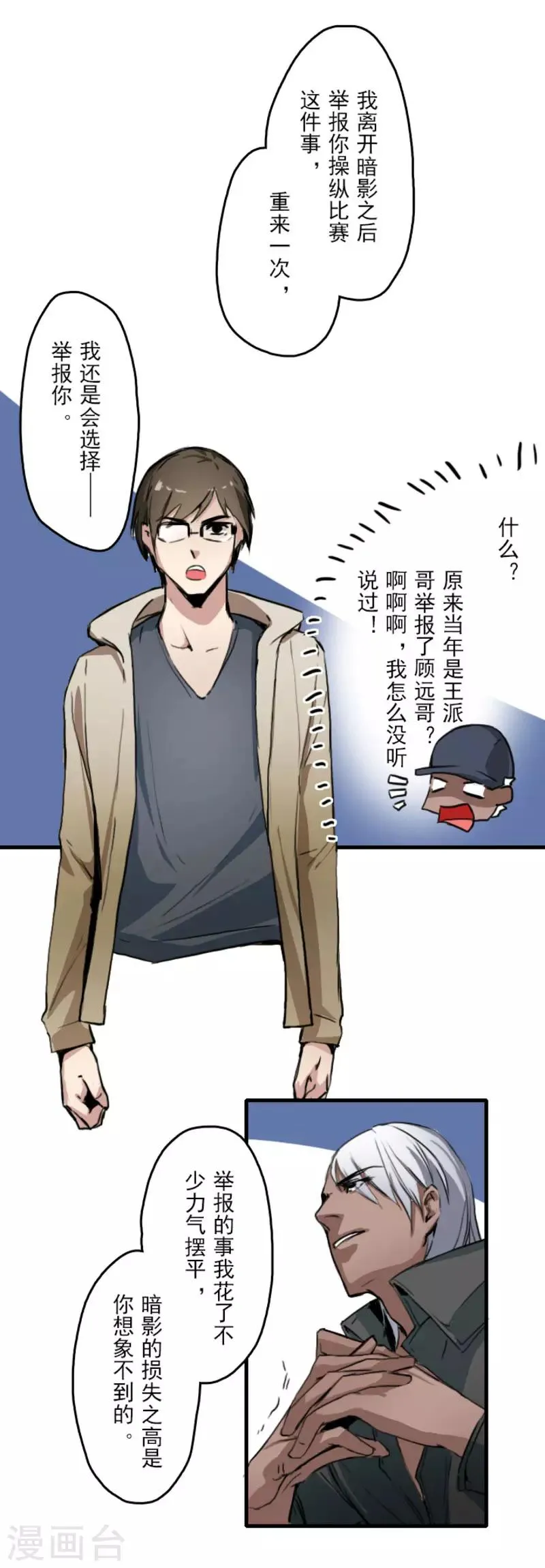 第16话 第3页