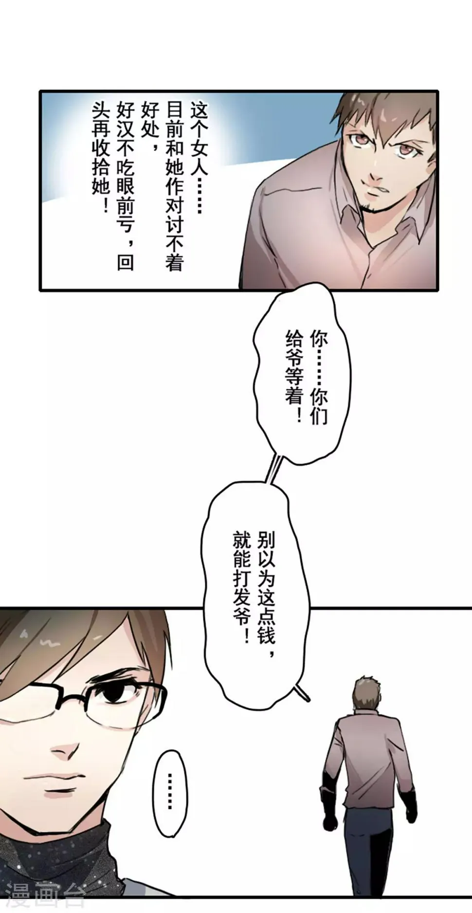 第21话 第6页