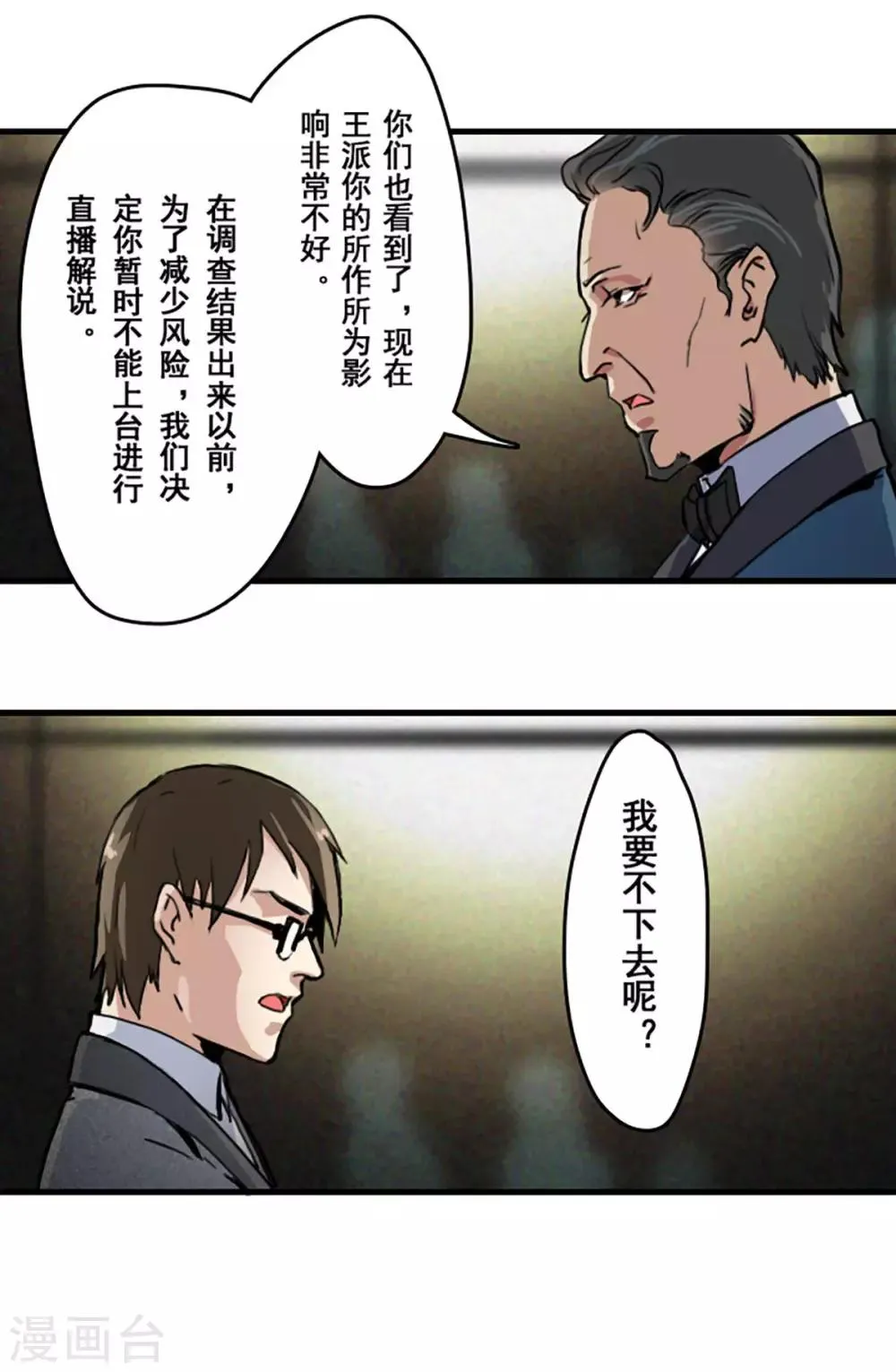 第23话 第14页