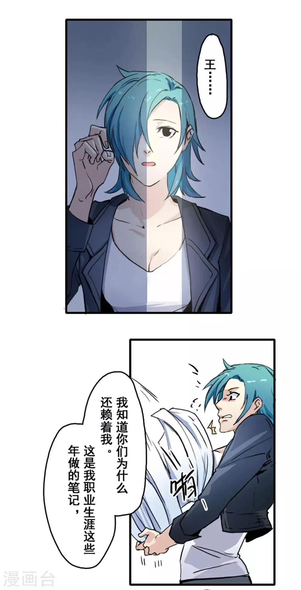 第25话 第10页