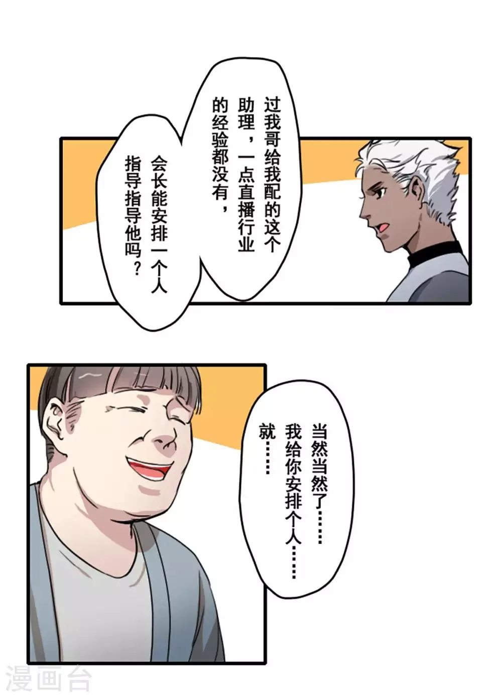 第27话 第20页
