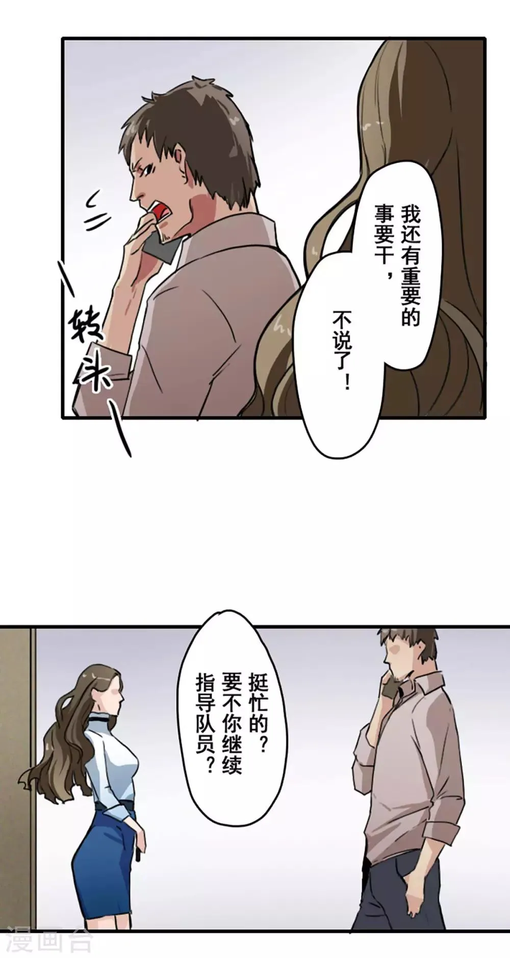 第30话 第8页
