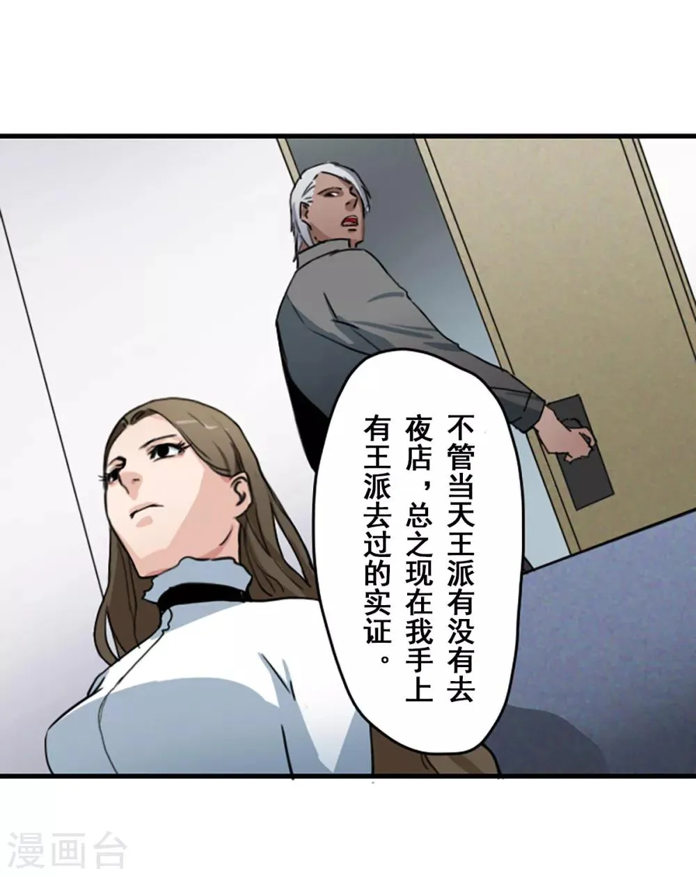 第30话 第23页