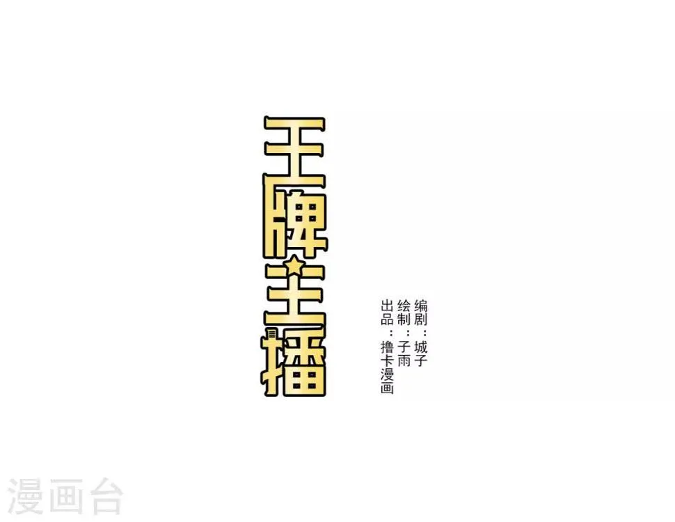 最终话 第1页