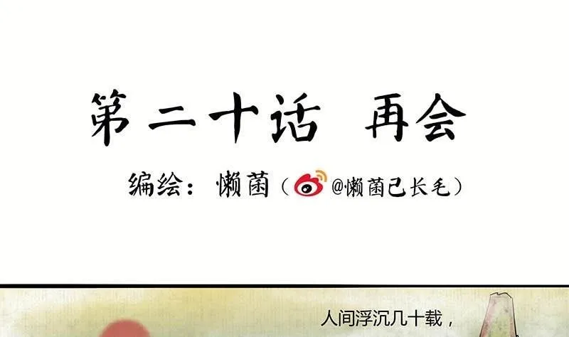 第20话 再会 第1页