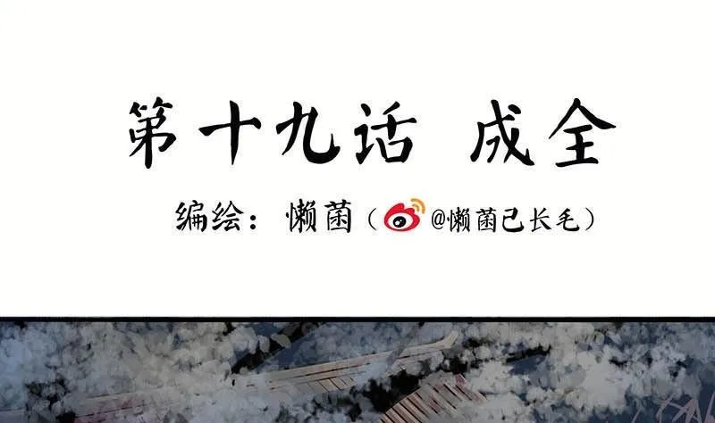 第19话 成全 第1页