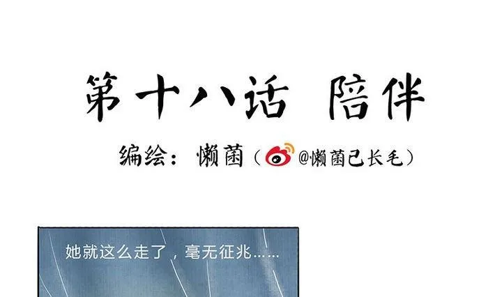 第18话 陪伴 第1页