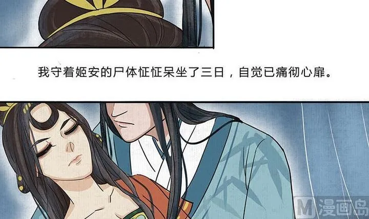 第18话 陪伴 第6页