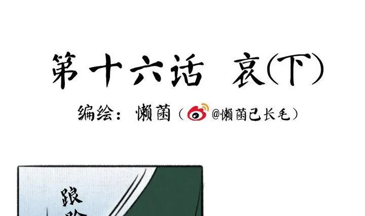 第17话 哀 2 第1页