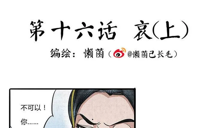 第16话 哀 1 第1页