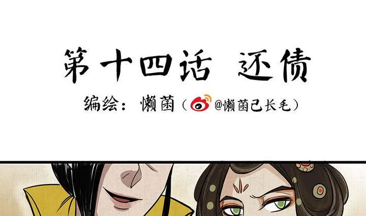 第14话 还债 第1页