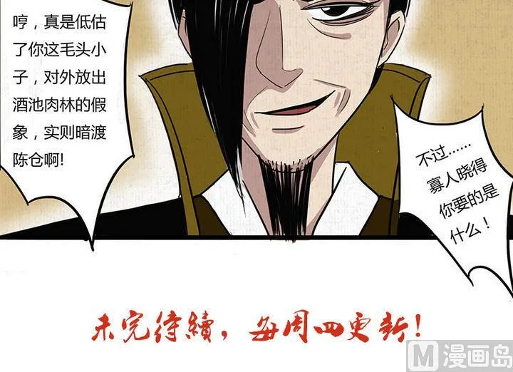 第13话 蜕变 第30页